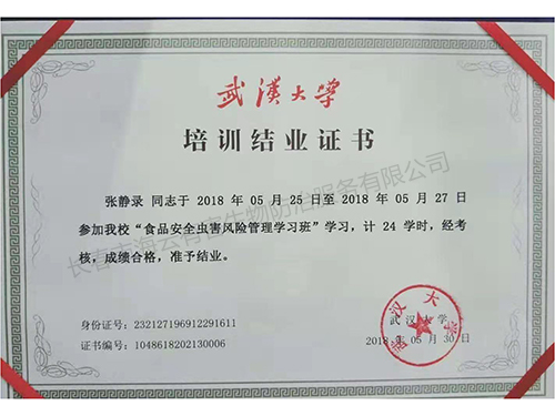 武汉大学培训结业证书